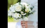 Bridal Bouquet